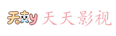 天天影视